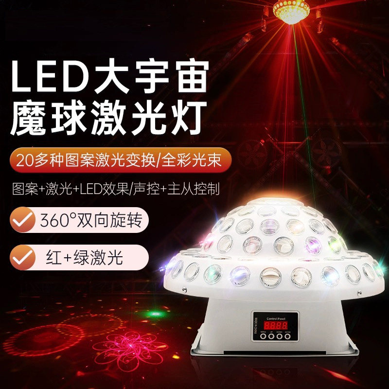 大宇宙魔球激光灯闪光灯酒吧包房声控七彩图案蹦迪氛围灯