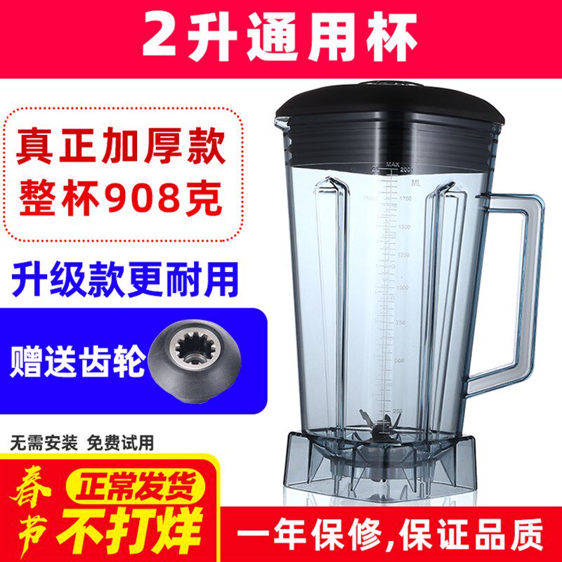 升通用豆浆沙冰杯子破壁料理桶杯座壶搅拌缸罐