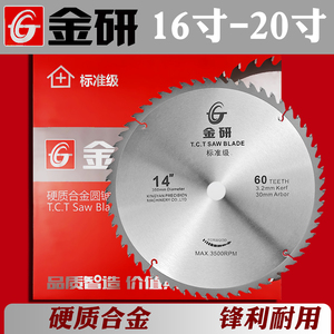 金研标准级合金木工板材电圆片台片