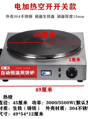 煎饼炉铸铁电鏊子商用菜煎饼杂粮煎饼果子燃气恒温鸡蛋饼