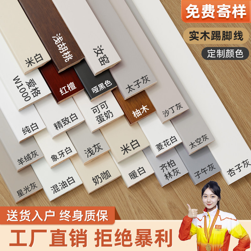 番龙眼实木踢脚线烤漆木质地脚线窄菱白法式竹木纤维