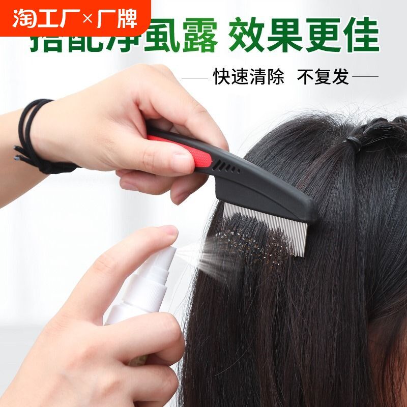 篦子梳除头虱加密儿童长虱子的药小头发虱立净刮去卵头屑超密