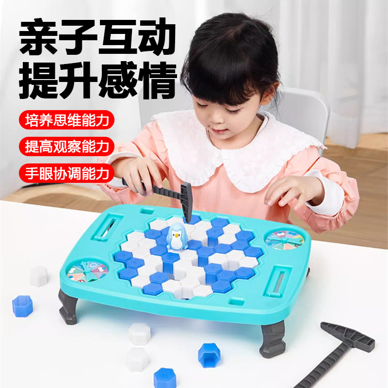 企鹅破冰敲冰块拯救企鹅亲子互动儿童益智思维训练专注力桌游