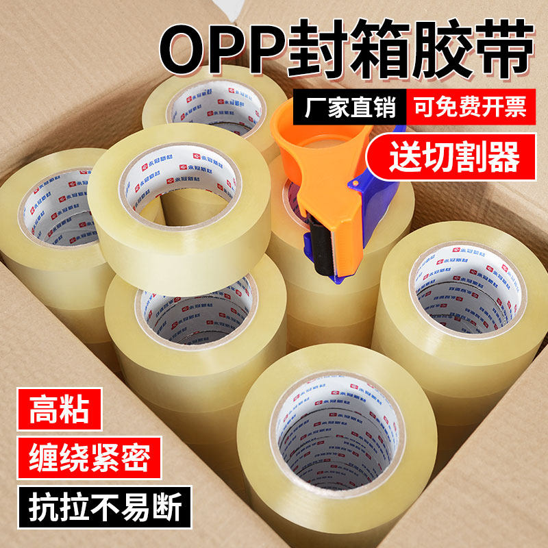 胶带封箱打包胶布快递封口胶物流封箱胶加厚黏胶