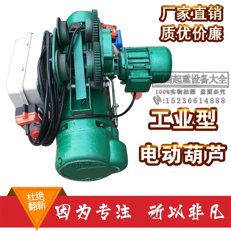 直销0. 1 2  5 10 1T吨钢丝绳防爆冶金行车龙门吊电动葫芦