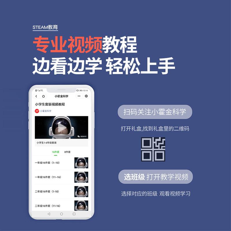 儿童科学实验组 实验 小霍金益智器材 岁