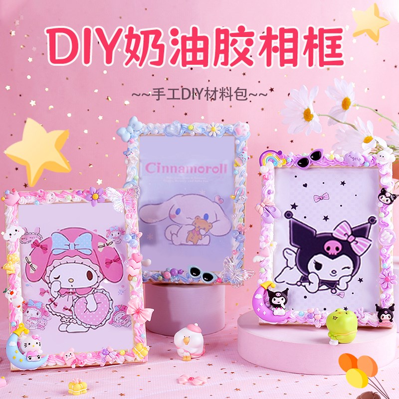 儿童手工奶油胶木质相框丽鸥创意照片框架材料包