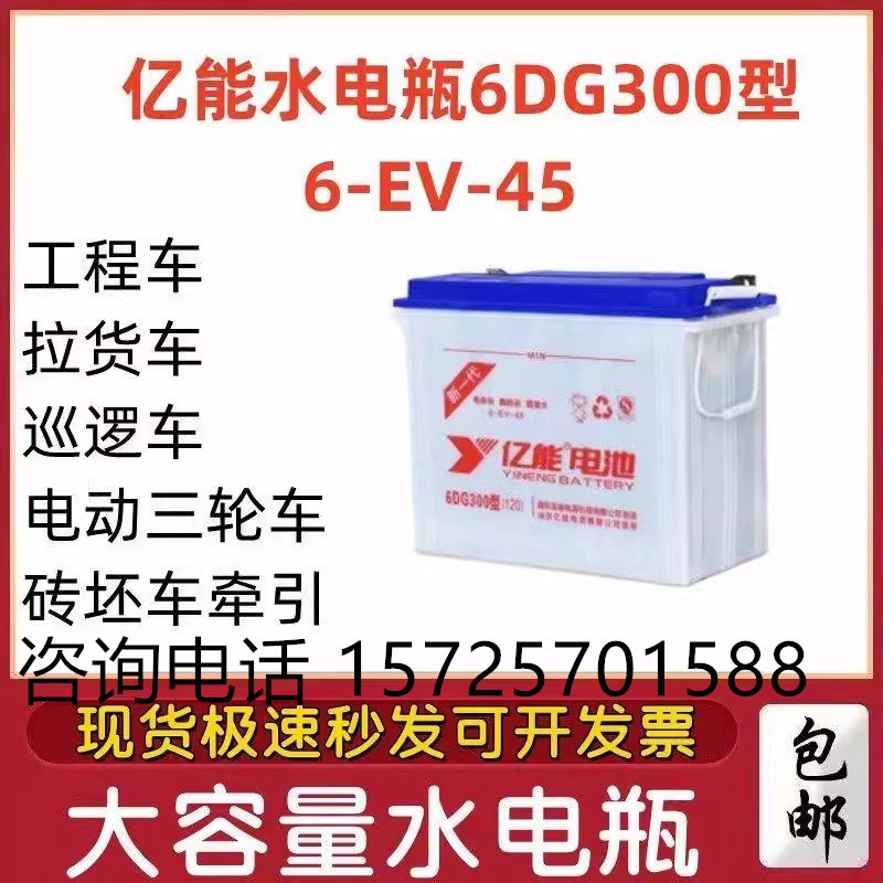 亿能 DG型 牵引动力水电池 电动叉车 拉货三轮车工程车用