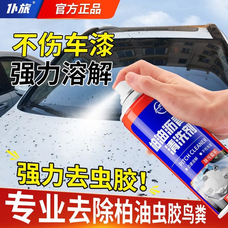 仆旅柏油沥青洗剂白色车用洁剂去除剂除胶漆面强力去污洗车液