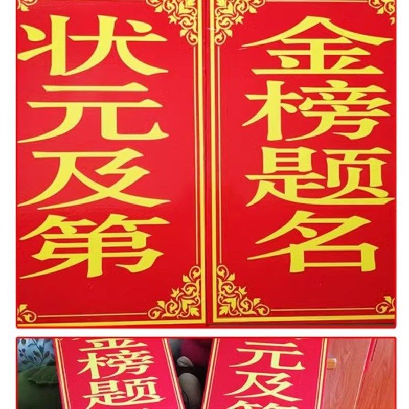 中考考励志升学礼品金榜题名状元及第迎亲牌反复使用报喜手举牌