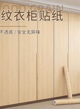 加厚木纹纸柜子柜门改色膜整体衣橱壁纸自粘家俱翻新