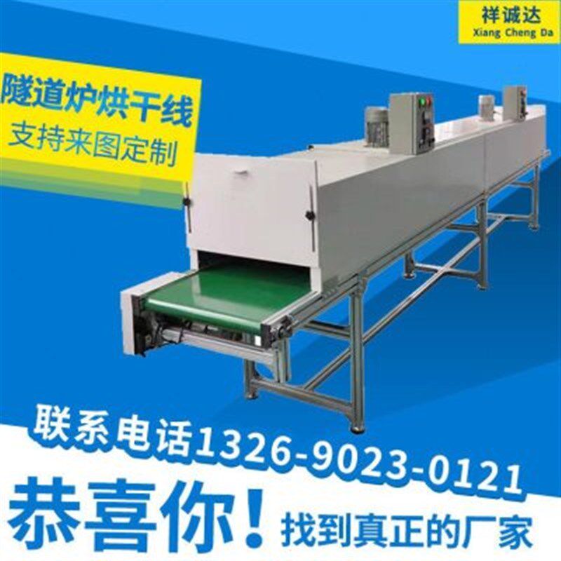 厂销销工业温隧道炉烘干线特氟龙网带链板烤漆固化丝印五金烤