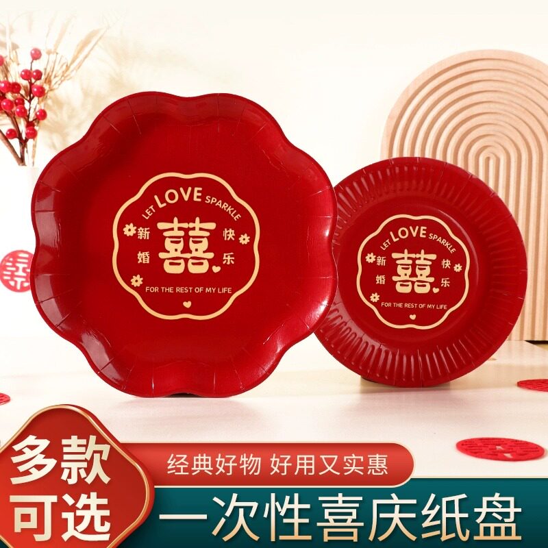 一次性喜盘结婚果盘婚礼宴席红色干果糖瓜子纸盘喜庆用品乔迁碟子