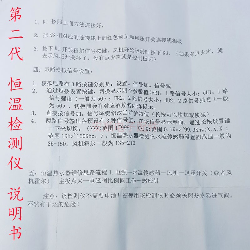 恒温热水器故障检测仪水流传感器风机霍尔风压开关火焰模拟开关二