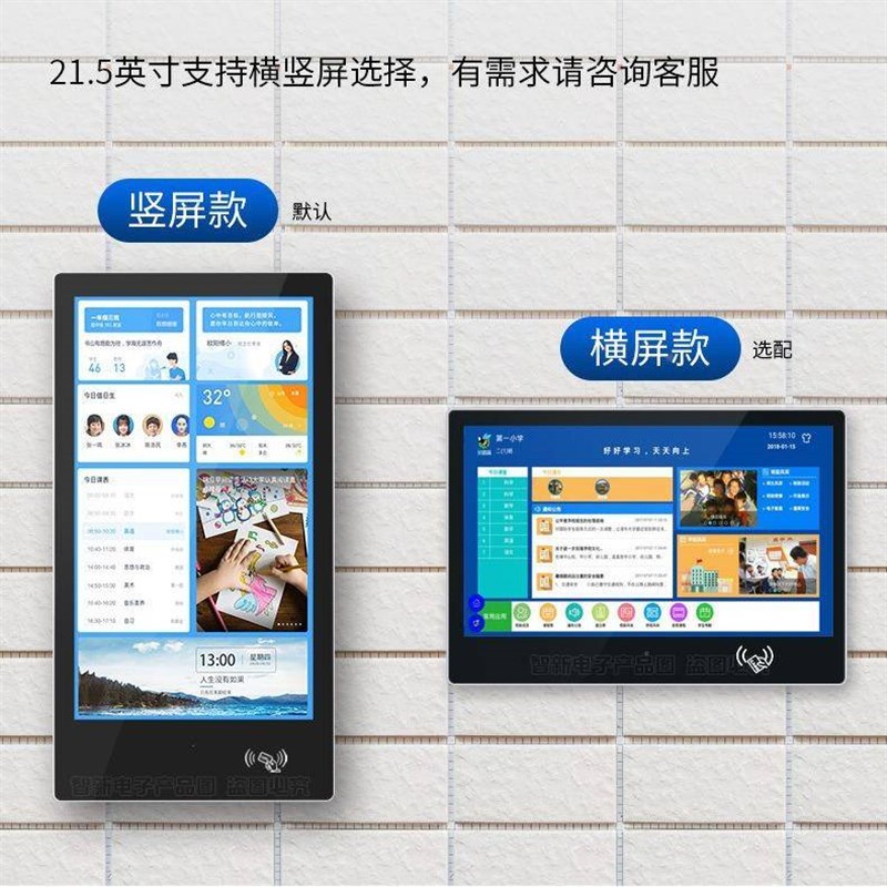 智新智慧校园电子班牌别竖屏脸识测温考勤电容触摸