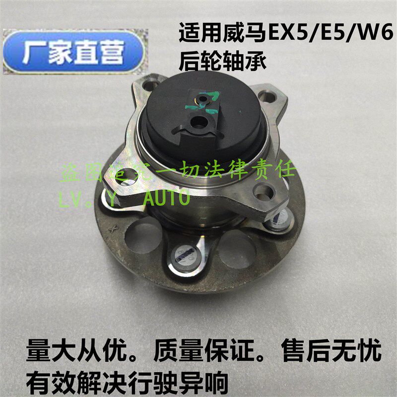 威马后轮轴承后轮轴心带