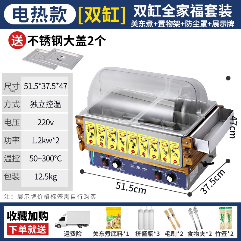关东煮机器商用串串香锅鱼丸麻辣烫机设备摆摊小吃防尘罩18格双缸