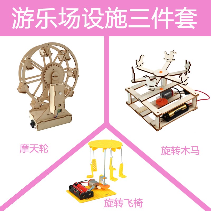 儿童科学手工摩天轮 动手玩科学飞车 益智小制作木马