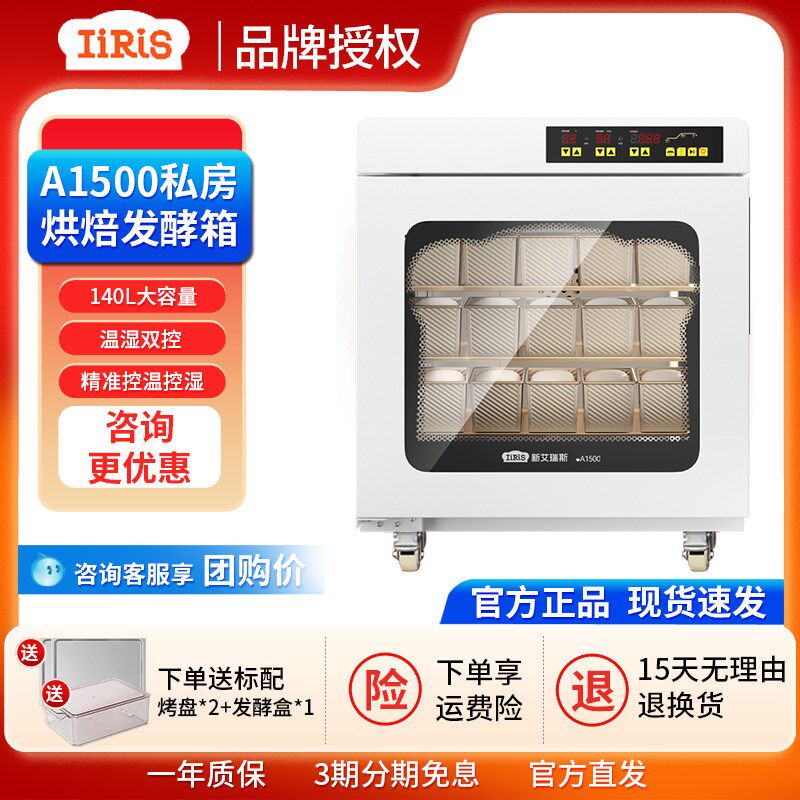 新艾瑞斯商用面包发酵箱私房烘焙面团酸奶醒发箱醒面发酵