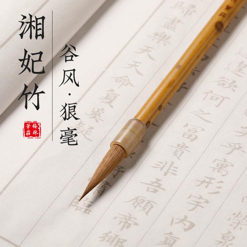 梅林笔庄谷风狼毫毛笔狼毫中楷毛笔装狼毫毛笔临摹字帖描红行书草
