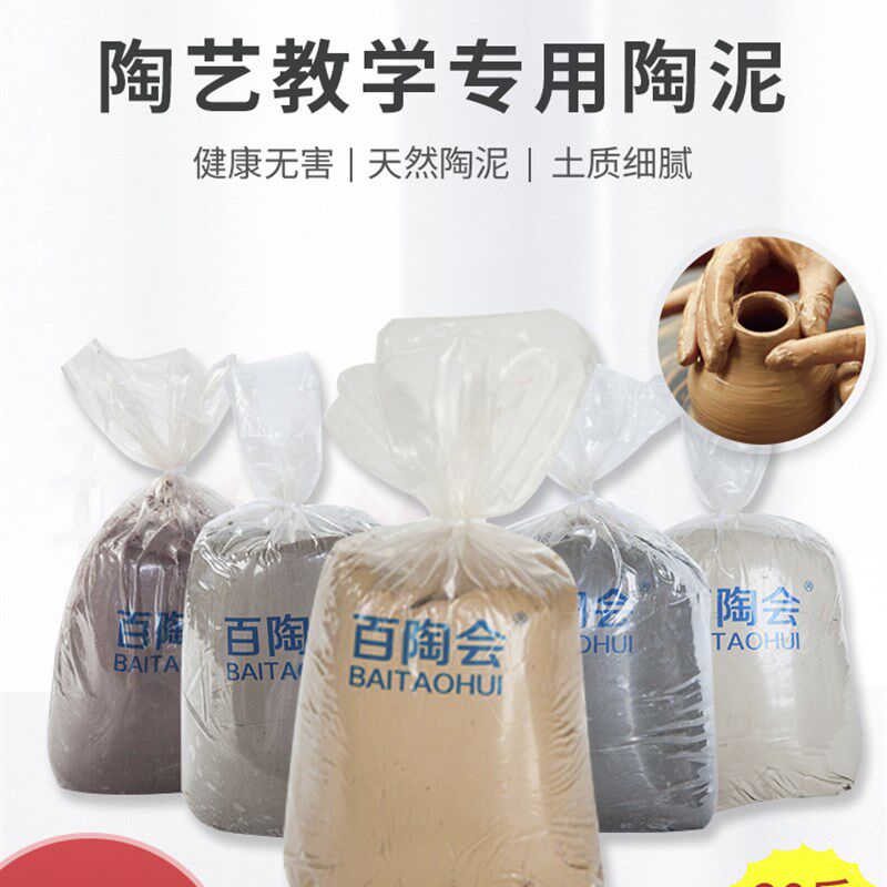 陶艺软陶泥教学粘土儿童岭土黄陶白中白泥雕塑泥学生泥巴