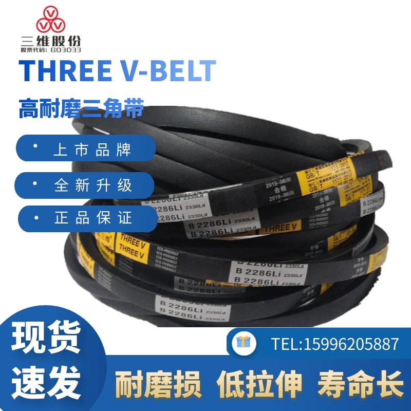 浙江三维三角带B3023/B3048/B3073/B3099/B3100/B3124/B3150B3175