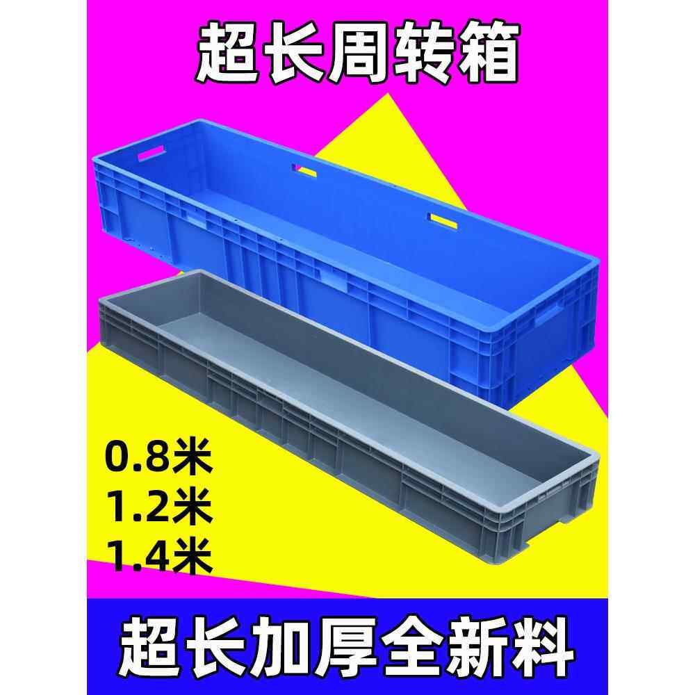 塑胶周转箱特大号塑料箱子方盘商用物料盘长方形零件浅胶盘