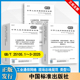 2025工业通信网络 现场总线规范 IO规范 三本套GB 类型10：PROFINET 25105 应用层协议规范 应用层服务定义 PROFINET IO通信行规