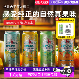 气泡饮料气泡果汁330ml Borjomi波尔若米水果风味罐装 部分临期