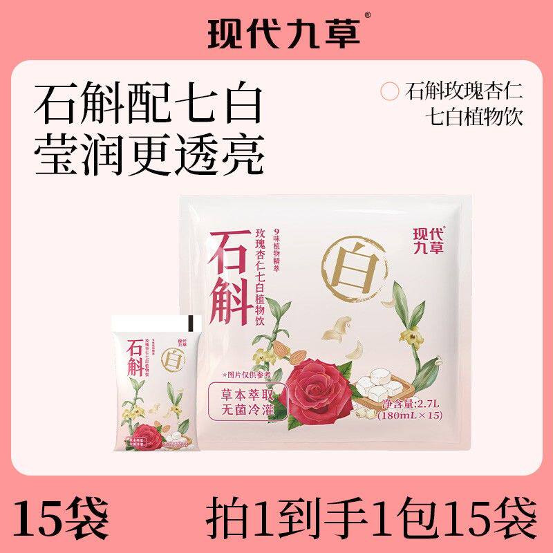 石斛七白石斛饮料含南杏仁玫瑰百合茯苓山药莲子银耳