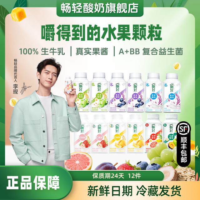 线下同款畅轻爆珠酸奶250g*10瓶送畅轻黄桃/草莓酸奶250g*2瓶