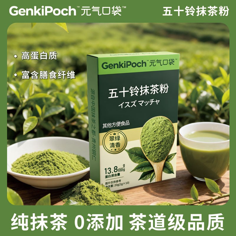 拍5拍10立减元气口袋抹茶粉烘焙奶茶饮抹茶粉优品饮品膳食纤维