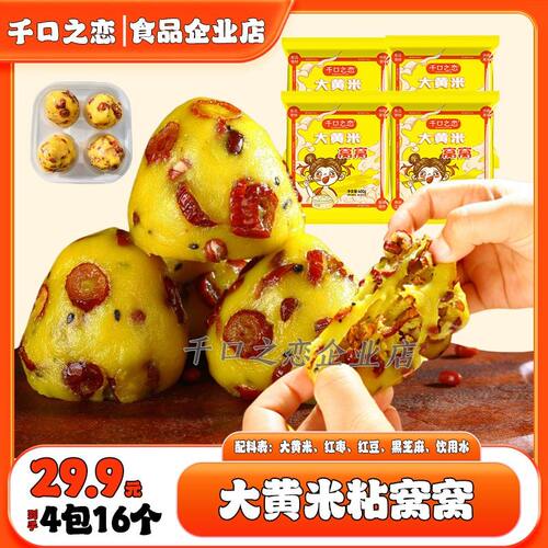 手工粗粮大黄米粘窝窝头早餐速食半成品100g16个传统美食美味