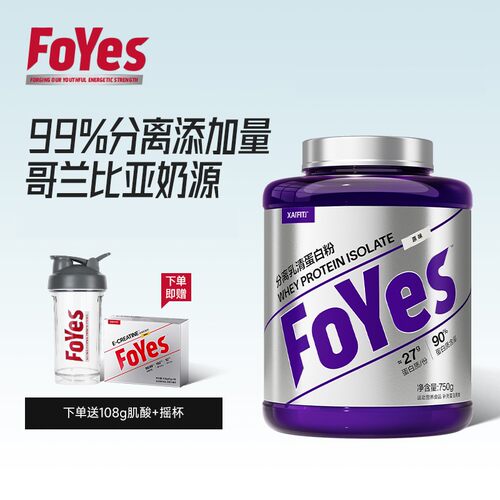 FoYes分离乳清蛋白粉紫桶高蛋白乳糖不耐受增肌塑型推荐专属FL