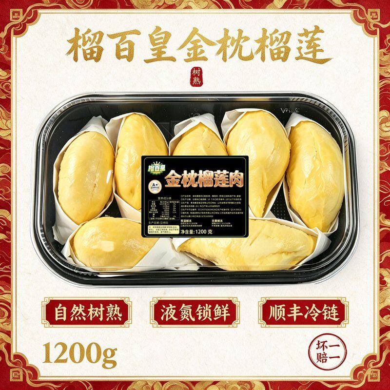 Z榴百皇净含量1200g泰国树熟A级金枕榴莲果肉软糯香甜顺丰冷链