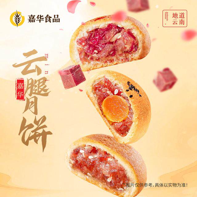 云腿小饼云南嘉华火腿小饼礼袋多口味糕点下午茶伴手礼解馋零食