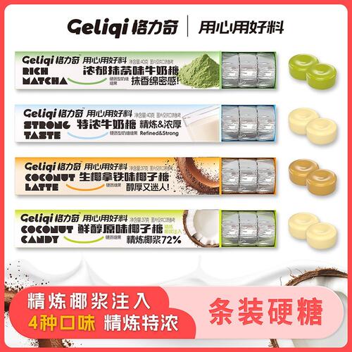毕业季礼物格力奇72%精炼椰浆椰子糖牛奶条糖果宝藏惊喜零食37g