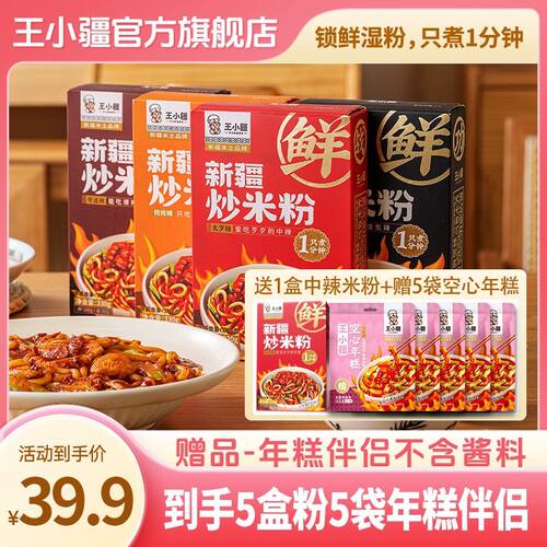 软糯双搭王小疆新疆炒米粉速煮1分钟湿粉&年糕夜宵懒人速食