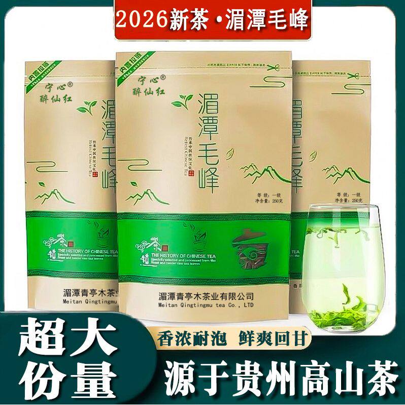 宁心醉仙红湄潭毛峰茶2026贵州特产雨前浓香型春茶茶叶2026新茶