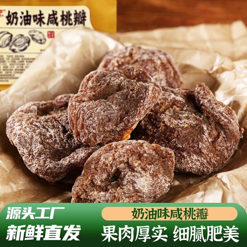 送小包海威迩奶油味咸桃瓣260克上海老味道儿时三角包蜜饯