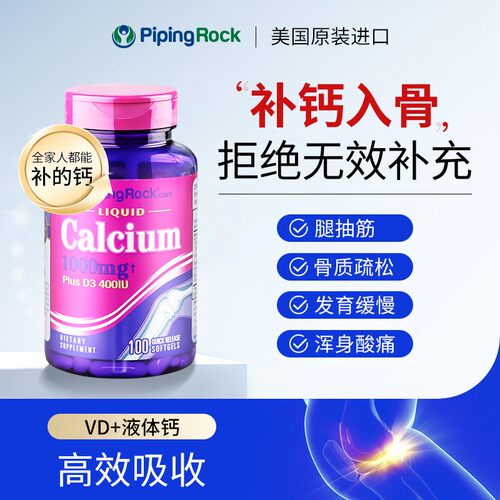 PipingRock液体钙维生素D3胶囊 100粒/瓶