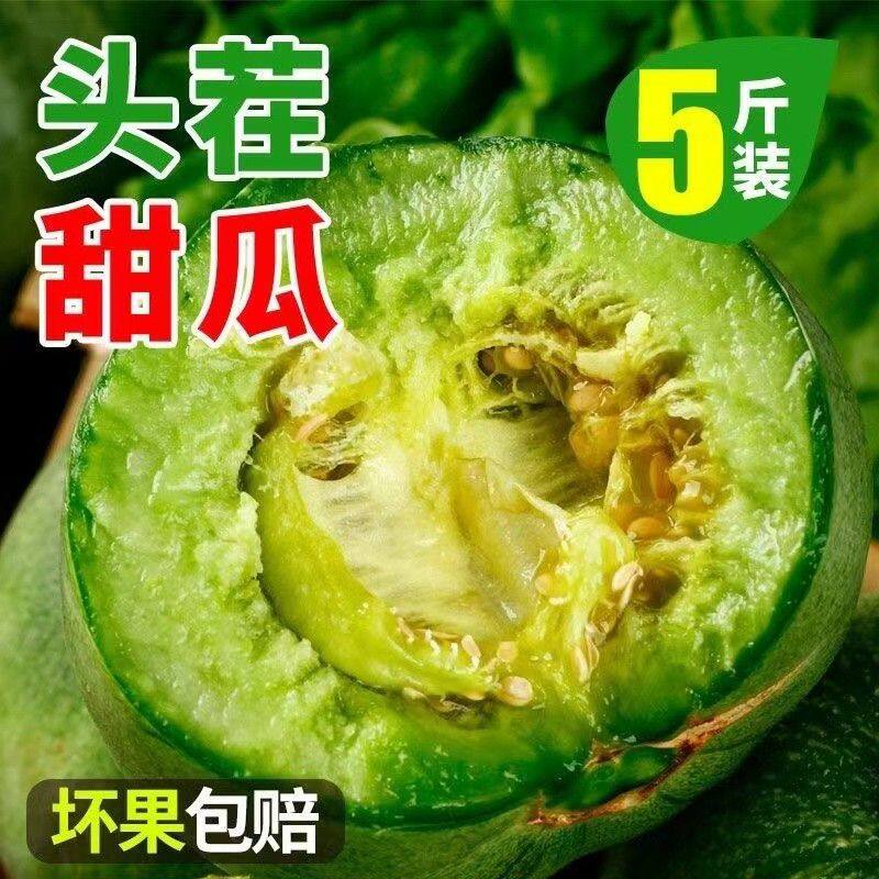 生态种植|东北头茬绿宝石甜瓜脆甜香瓜现摘应季水果孕婴可食包邮