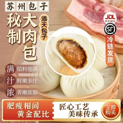 招牌苏州鲜肉大包80克早餐包速冻肉包子大肉包加热即食速食半成品