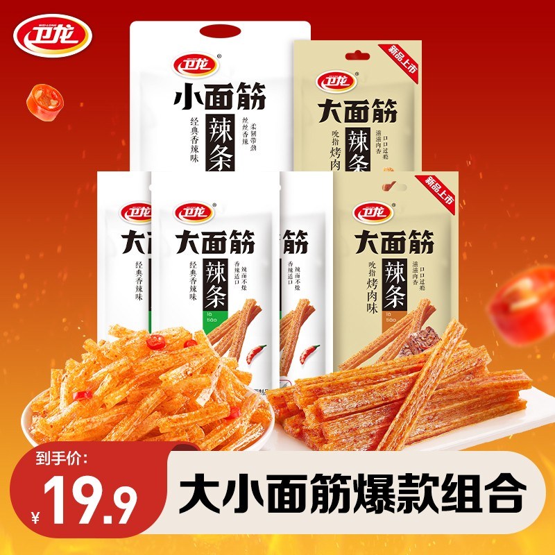 卫龙特批机制 含赠到手90包亲嘴烧大面筋魔芋爽大刀辣条零食W8