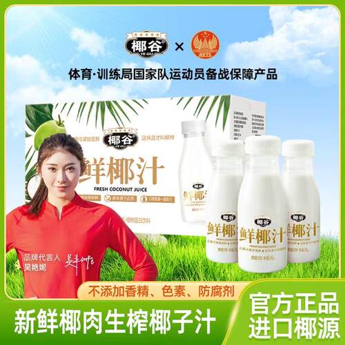 椰谷正宗鲜椰汁椰子汁椰奶生椰乳椰香浓郁礼盒早餐营养饮品饮料