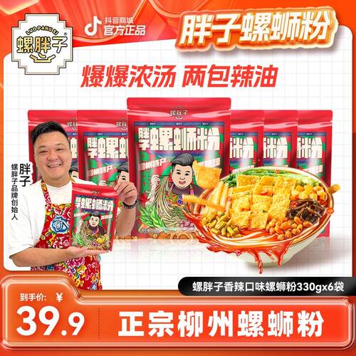 爆款螺胖子正宗柳州胖子螺蛳粉香辣加辣水煮美味速食螺狮粉