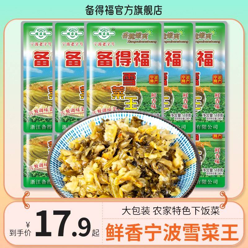 备得福| 鲜香雪菜王 宁波雪里蕻咸菜泡菜特产美食酱腌下饭菜118g