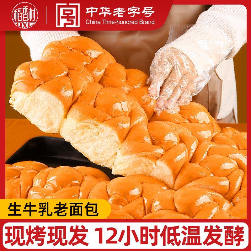 稻香村牛乳和面老面包现烤12小时发酵早餐营养零食奶香浓郁