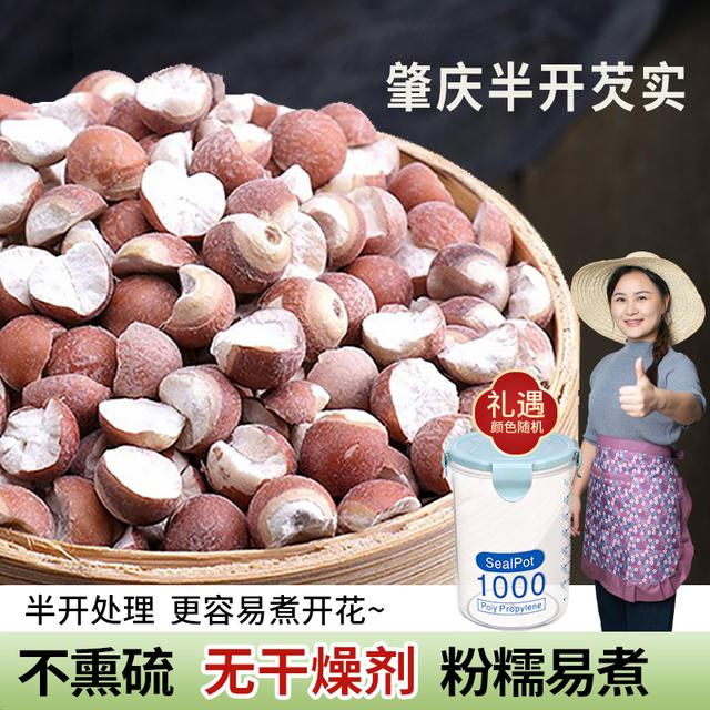 小茵姑娘半开芡实250g/圆粒芡实250g