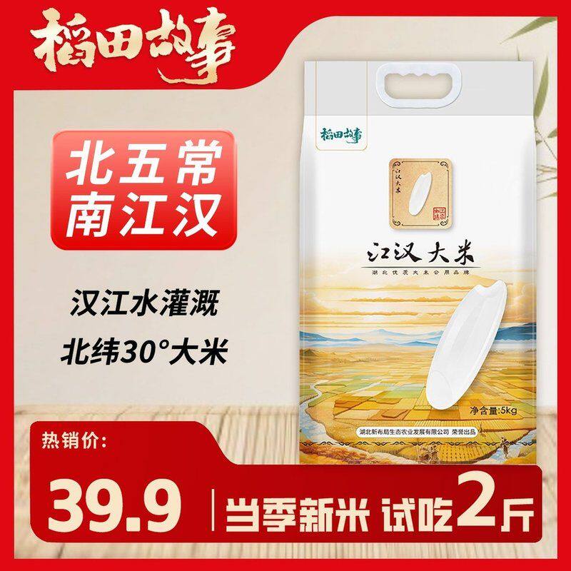 江汉大米支持开袋试吃2斤真空包装10斤20斤30斤50斤装@S1